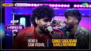 Download lagu Sangu Sakkaram Kaalu Bathram | I-POPSTAR | EP 11 | Hemi | Sam Vishal mp3 Download lagu Sangu Sakkaram Kaalu Bathram | I-POPSTAR | EP 11 | Hemi | Sam Vishal mp3