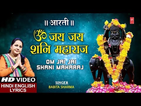 om jai jai shani maharaj 