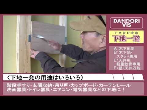 工数最小限なのに誰でも簡単に同じ施工が可能！『下地一発 シリーズ』 商品解説