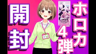 ホロカキュリアスユニバース 1カートン開封する春先のどか【holoAN】