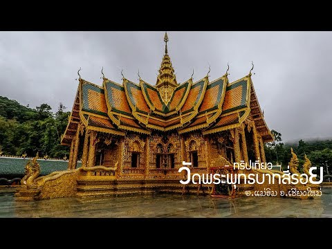 Wat Phra Putta Bath Si Roy