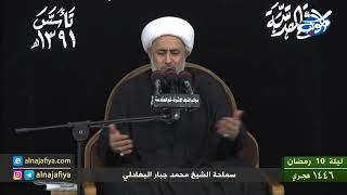 ليلة 10 رمضان 1446 هـ