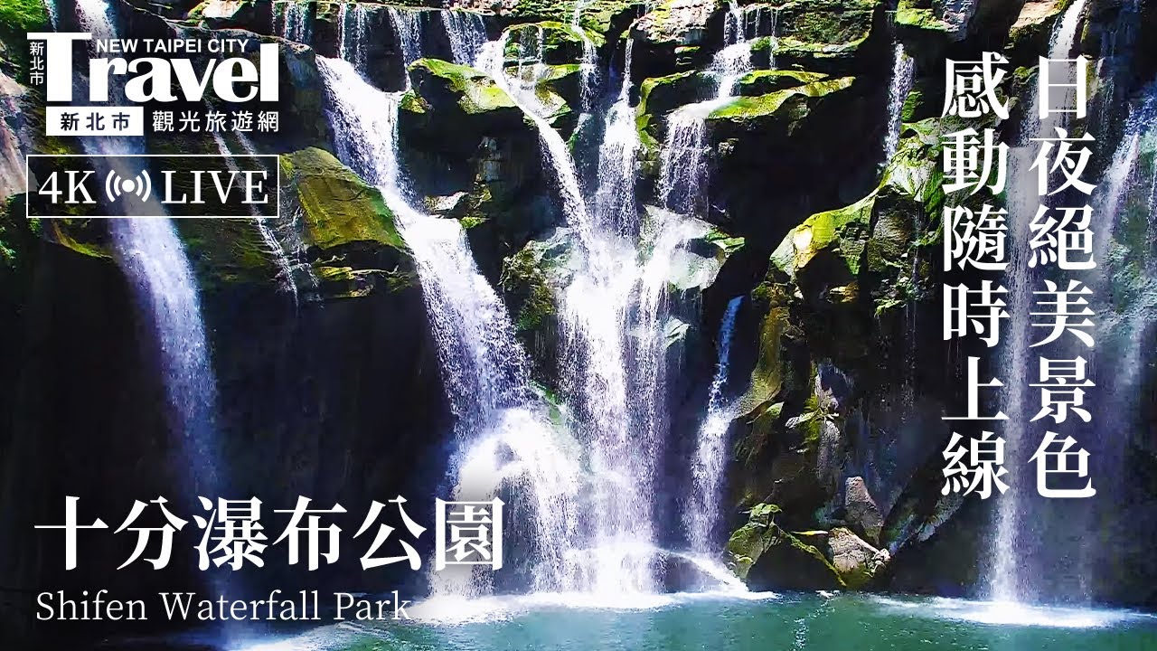 Live webcam view of Shifen Waterfall Park