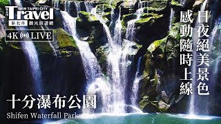 十分瀑布