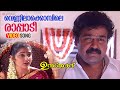 Vennilakkombile Rapaadi Video Song Usthad Mohanlal Divya Unni Vineeth Indraja