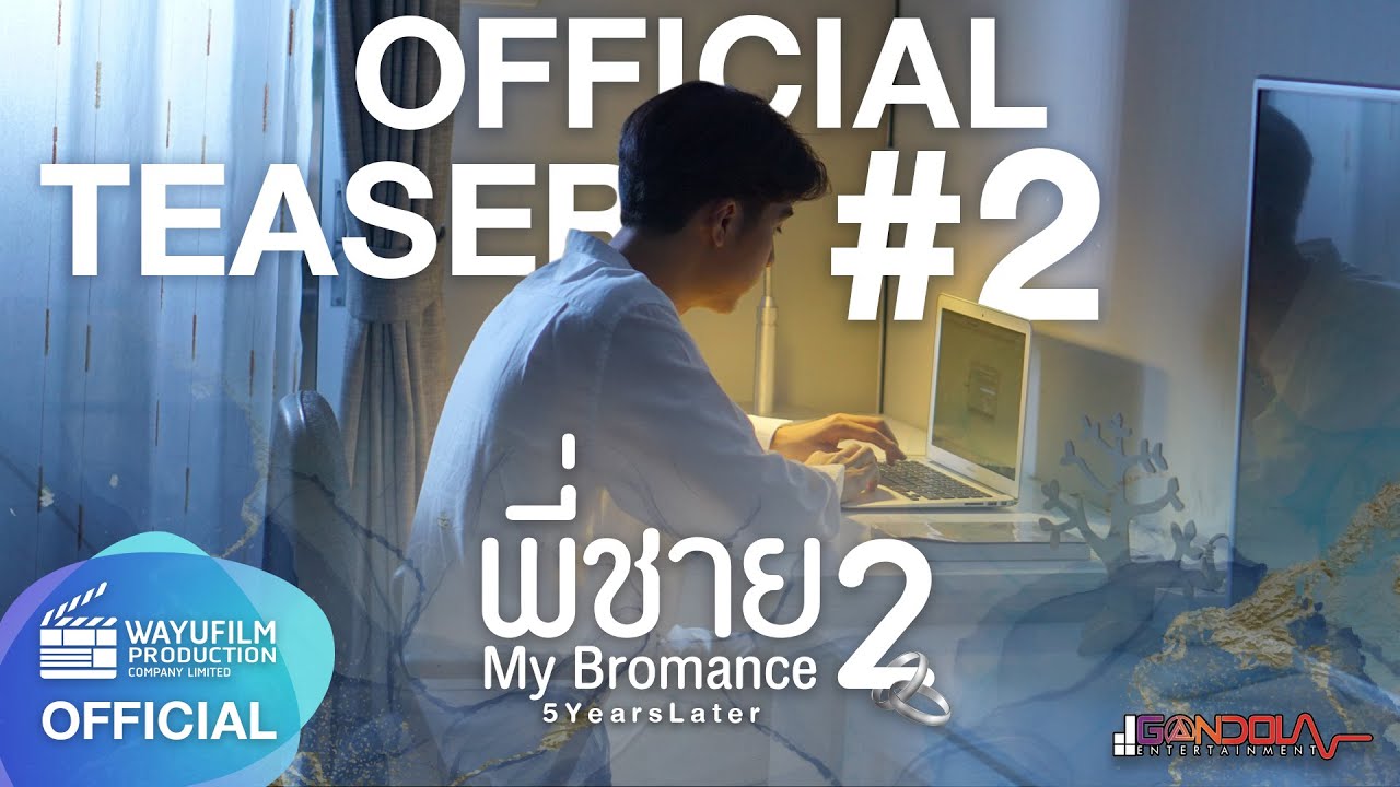 【Official Teaser #2】พี่ชาย My Bromance 2 The Series : 5 Years Later