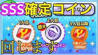 SSS確定コイン！極ツチノコ来て欲しい！    妖怪ウォッチぷにぷに##157