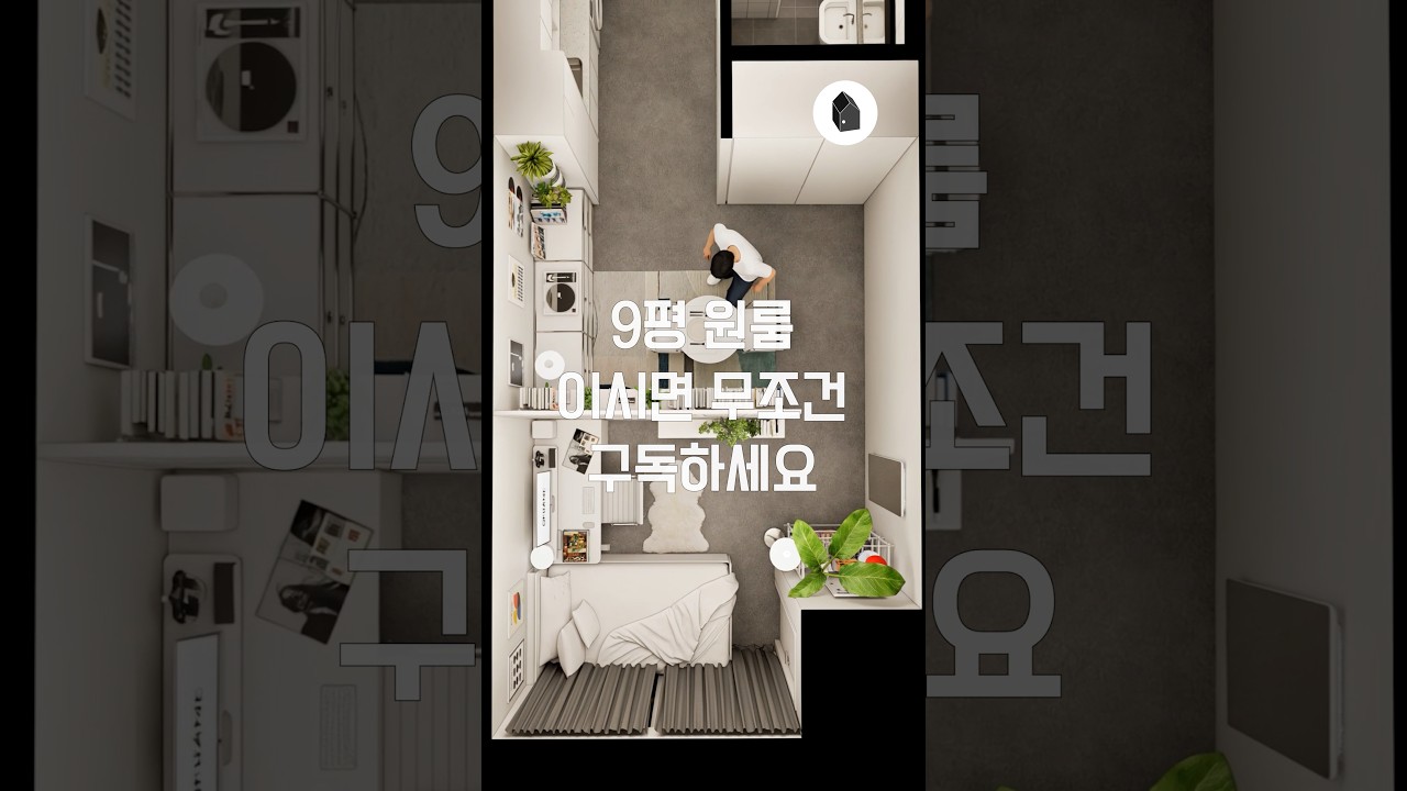 9평 원룸, 공간분리로 이렇게 달라집니다 — 하우스노크