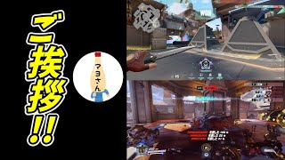 【ご挨拶】去年の未公開映像を公開 「VALORANT・Overwatch」