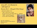 কানন দেবী আমি বনফুল গো Kanan Devi AMI BANAPHUL GO Film Sesh Utto