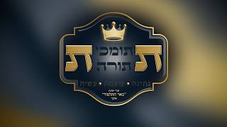 שורפים את המסלול