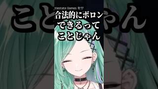 合法的にボロンしたい八雲べに #shorts #八雲べに #神成きゅぴ #EscapefromTarkov #タルコフ #ぶいすぽ