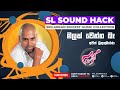 Malak Wenna Ba Ajith Muthukumarana මලක් වෙන්න බෑ අජිත් මුතු�