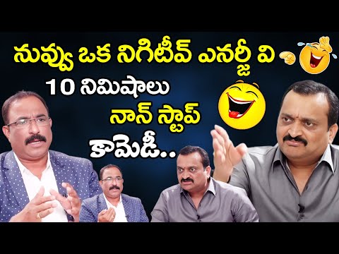 10 నిముషాలు  Non Stop కామెడీ.. | Bandla Ganesh vs Nagaraju Hilarious Comedy Interview | IDream