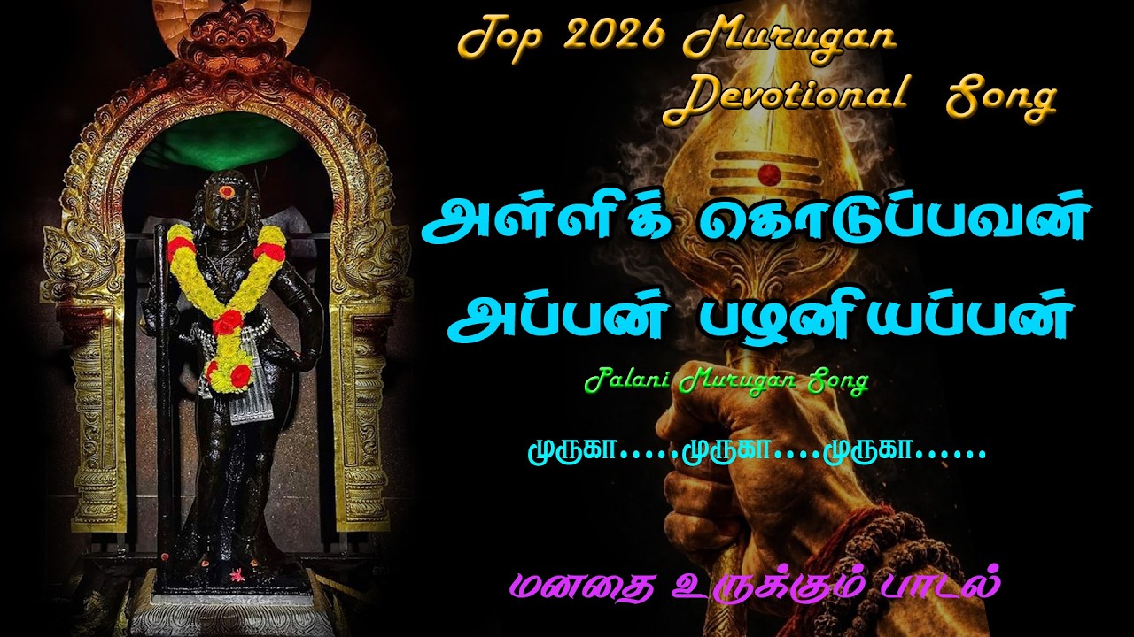 அள்ளிக் கொடுப்பதில் வல்லமை பெற்றவன் |மனதை உருக்கும?