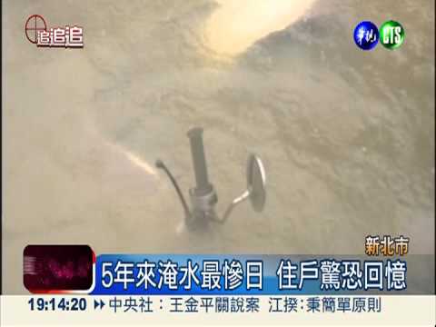 潭美水淹半台車 抽水站如虛設?