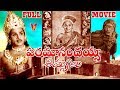 PARAMANADAYYA SISHYULU TELUGU FULL MOVIE ANR LAKSHMI RAJYAM RELANGI V9 VIDEOS