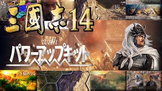 【三国志14 PK】馬超編 洛陽攻略後呂布攻めか袁術かはたまた　＃10