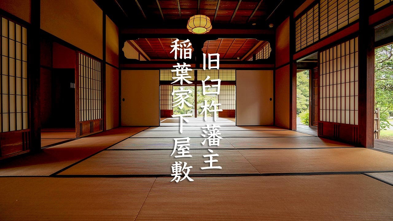 Inaba Residence