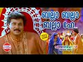 Balla Balla Allipoovin Kalyanam VIDEO SONG Punjabi House Dileep Suresh Peters