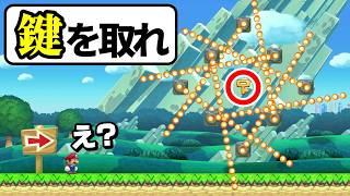 ファイアバーの中にある鍵回収がヤバ過ぎるwww 『マリオメーカー2』