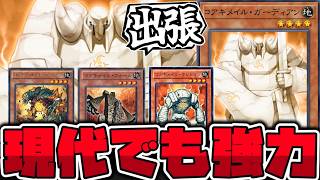【遊戯王】 現代で評価を上げていく古のメタカード集団 『コアキメイル・ガーディアン』 【ゆっくり解説】