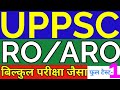 UPPSC Ro Aro Full Mock Test 1 Free Ro Aro Model Paper Series Samiksha Adhikari Ki Taiyari Practise