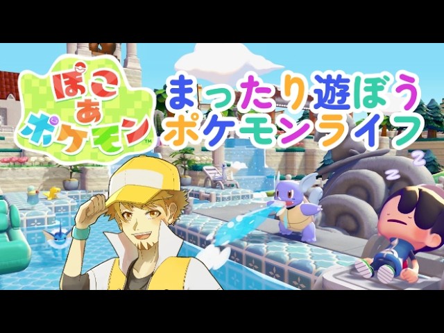 【ぽこあポケモン】マイクラ系未経験おじさんがスローライフを楽しむ #11 ストーリー多分最後?