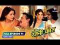 FULL EPISODE 71 Rajni Ne Family Ko Kiya Reunite Bahu Humari Rajni Kant बहू हमारी र