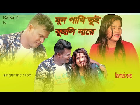mon pakhi tue .New music vedeo .eid special short film by Rafsan1 tv.cast badsha alomgir,tanha,Niloy
