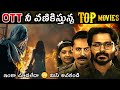 Recent Best OTT Thriller Movies New Ott Thrillers Telugu Best OTT Suspence Thrillers 2025