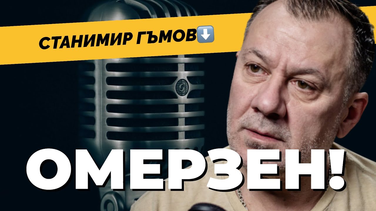 Не виждам от какво мога да  се гордея. Актьорът Станимир Гъмов при @Martin_Karbowski