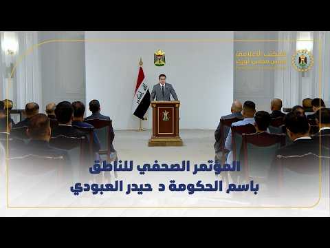 المتحدث باسم الحكومة: العراق خارج منطقة الخطر الائتماني 
