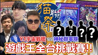 [閒聊] OTK夢幻連動-聯軍踢館貓腳印