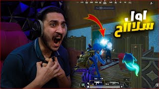 تحدي اول سلاح في المود الجديد في ببجي موبايل ! عملت الثغره ????