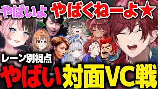 【League of Legends】レーン別で見るレオカス名物対面VC戦が面白すぎたｗｗｗ【ローレン にじさんじ 切り抜き】