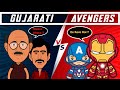 ગુજરાતી Vs એવેન્જર્સ ભાગ 1 Vitthal Teedi Rocketguy Comedy Vide