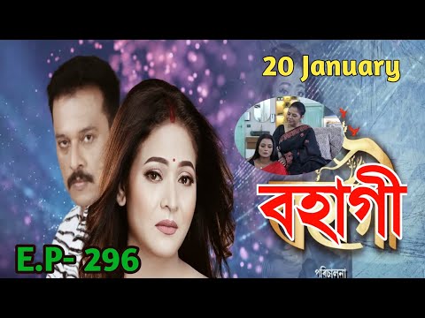 BOHAGI//today full episode?। Ep-296- Episode//20 January 