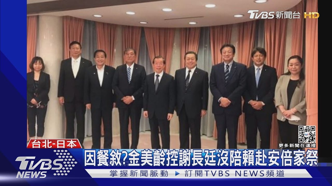 因餐敘?金美齡控謝長廷沒陪賴赴安倍家祭
