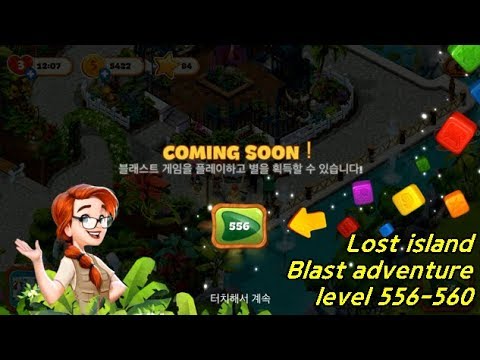✅[퍼즐] 미스터리 아일랜드 : 모험의 시작 [Lost island level 556-560]