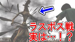 【SIREN】知ってた？ほとんどの人が知らない、ラスボス堕辰子戦の超意外すぎる攻略法とは・・・！？