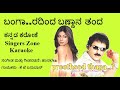 Bangaradinda Bannana Tanda Karaoke With Lyrics