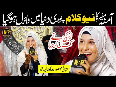 Sheikh Amina Munir Naat | Karbala Karbala Tere Do Badshah | New Naat | Naat | Nsp Islamic