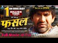 भोजपुरी फिल्म फसल Fasal Dinesh Lal Yadav Amarpali Dube Full Movie Upda
