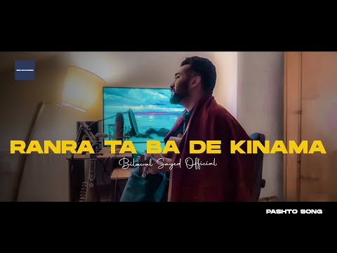 Ranra Ta Ba De Kinama | Studio Version | Bilawal Sayed | @azaljeeofficial1295
