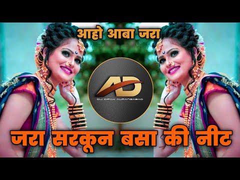 Aho Aba jara Sarkun Basa Dj song_Dhol tasha Mix_Marathi Dj Song_Dj Dipak AD