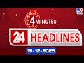 4 Minutes 24 Headlines 19 12 2025 TV9