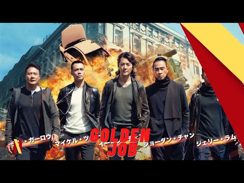 DJ Sky - Golden Job ???????? Action/Crime | Ekin Chen, Chin Ka-lok, Jordan Chan, Michael Tse | 1080p