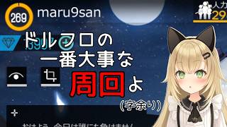 【ドルフロ】指揮官レベル270行くまで耐久配信