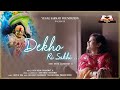 Dekho RI Sakhi Mere Banke Bihari Ko 2021 का सबसे सुन्दर भजन Devi Neha 